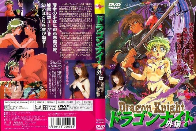 dragon knight gaiden hentai anime hentai uncensored dragon gaiden knight doragon vdqji 動画作品 ドラゴンナイト外伝 naito