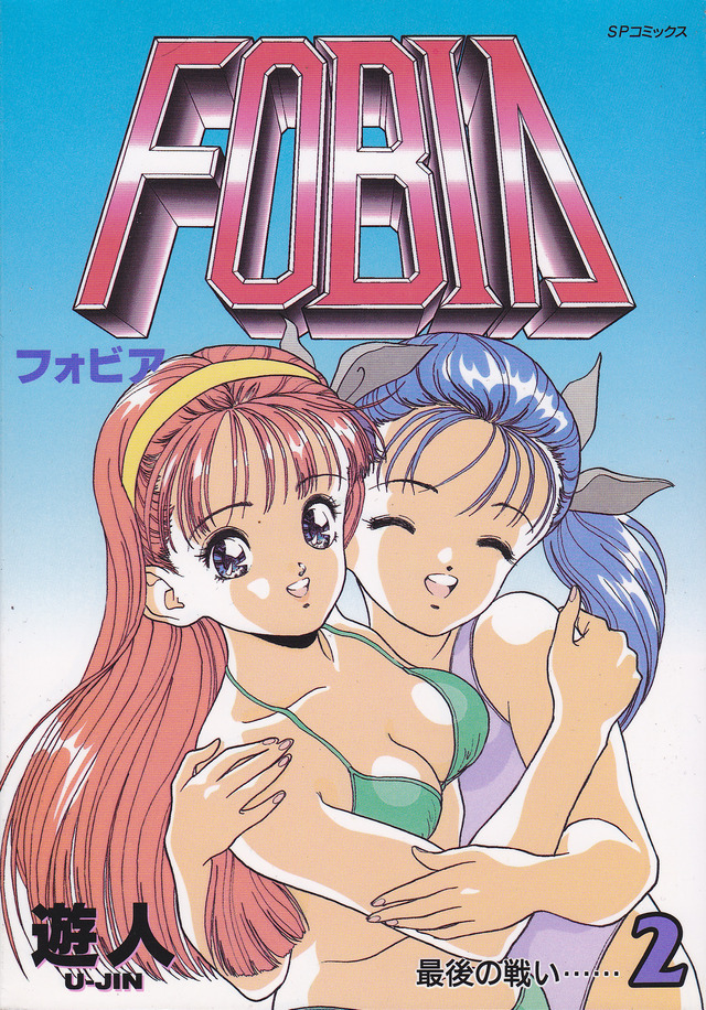 fobia hentai vol manga volume simple fobia