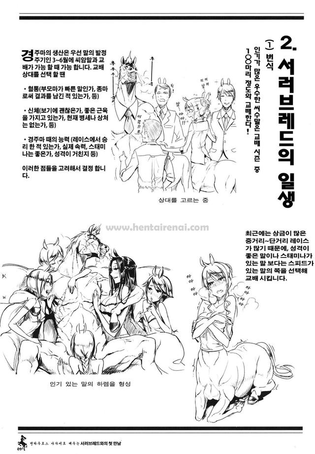 hyakki hentai original musume korean hyakki yakou ton hajimete centaur hentairenai manabu thoroughbred