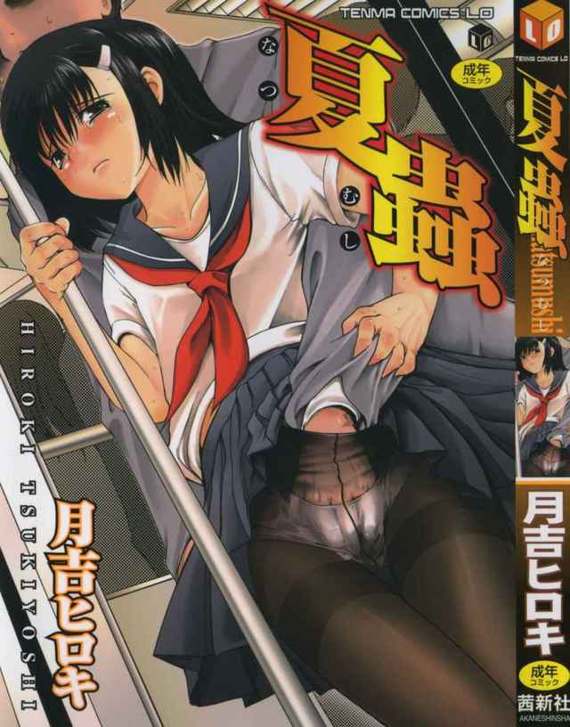 natsumushi hentai hentai vol natsumushi