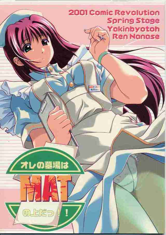 night shift nurses: ren nanase hentai hentai manga pictures album night shift nurses mat
