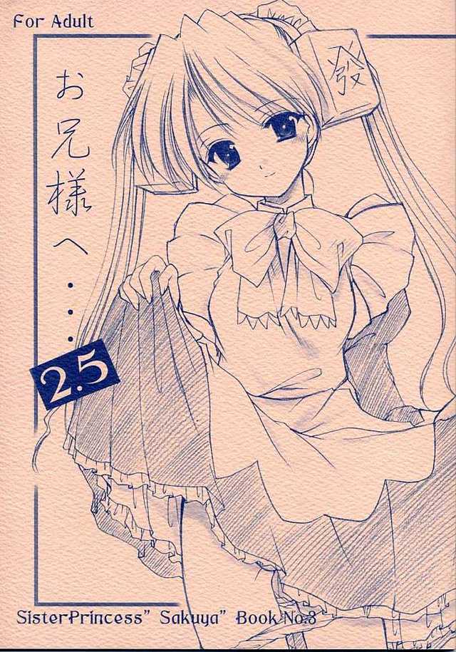 princess memory hentai book imglink sister princess sakuya quot honpo oniisama imomuya