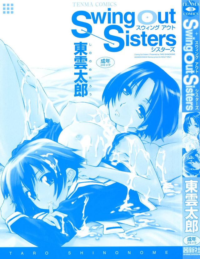 swing out sisters hentai out hentai sisters manga pictures album swing