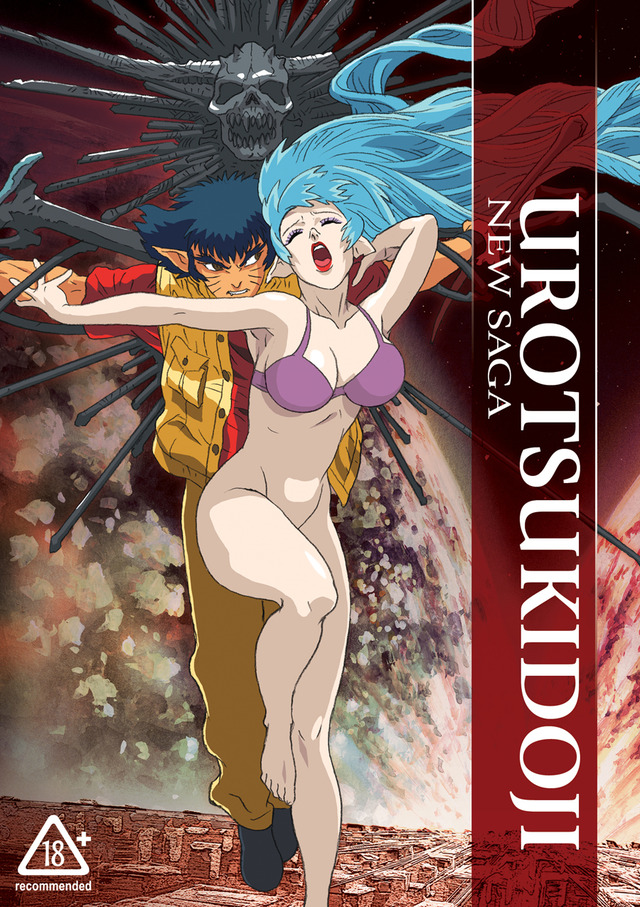 urotsukidoji: new saga hentai anime complete collection original dvd media urotsukidoji saga