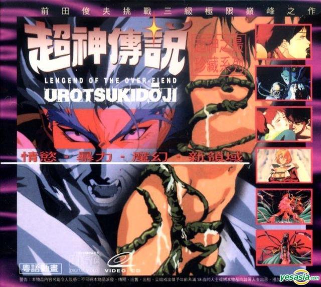 urotsukidoji: new saga hentai vcd uro