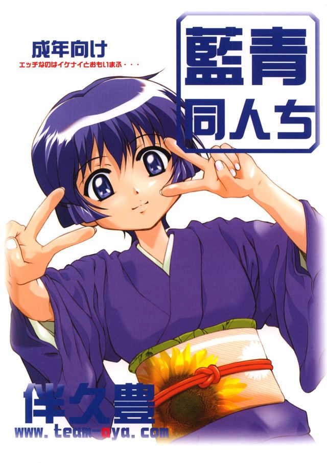 ai yori aoshi hentai hentai manga pictures album doujin yori chi aoshi aiao