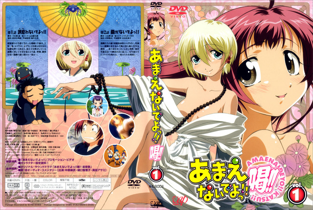 amaenaideyo hentai anime vol gallery dvd covers katsu amaenaide