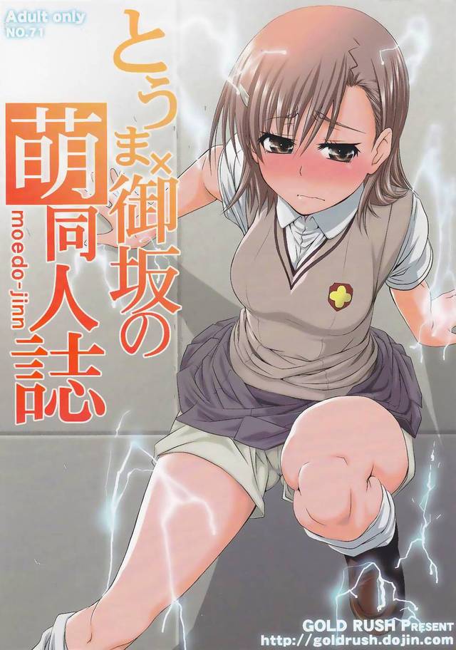 anime hentai doujins hentai manga hakihome doujinshi moe read aru misaka majutsu touma misakas