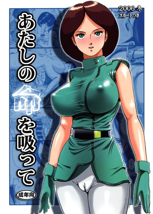 gundam hentai anime hentai porn skirt doujinshi photo beautiful cartoon emma tits gundam zeta tuki