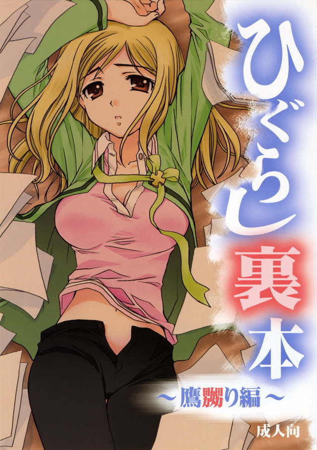 higurashi no naku koro ni hentai hentai manga pictures album higurashi naku koro