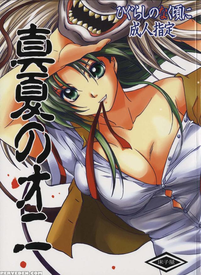 higurashi no naku koro ni hentai mangasimg manga fee demon higurashi dcf naku koro midsummers baed ccaac cbbfbeb