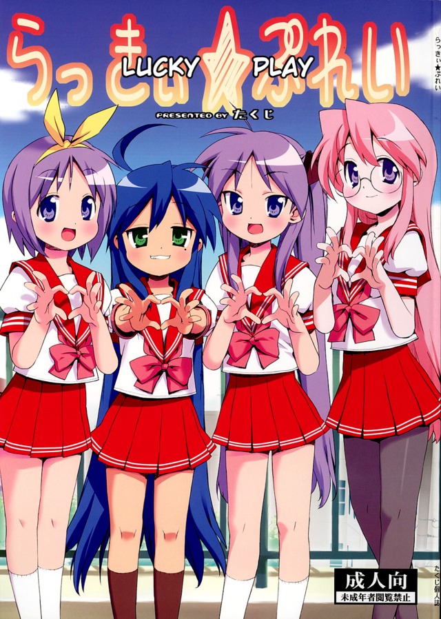 lucky star hentai doujin play star number lucky