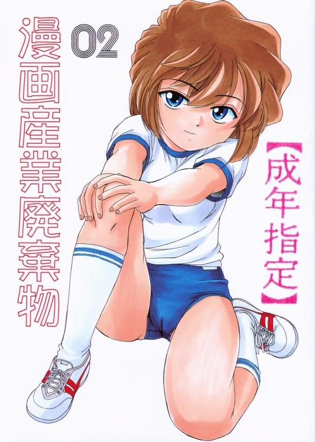 meitantei conan hentai manga doujinshi mangas read detective sangyou conan haikibutsu