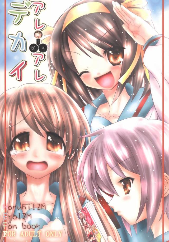 melancholy of haruhi suzumiya hentai hentai doujins doujinshots haruhi melancholy suzumiya area redekai