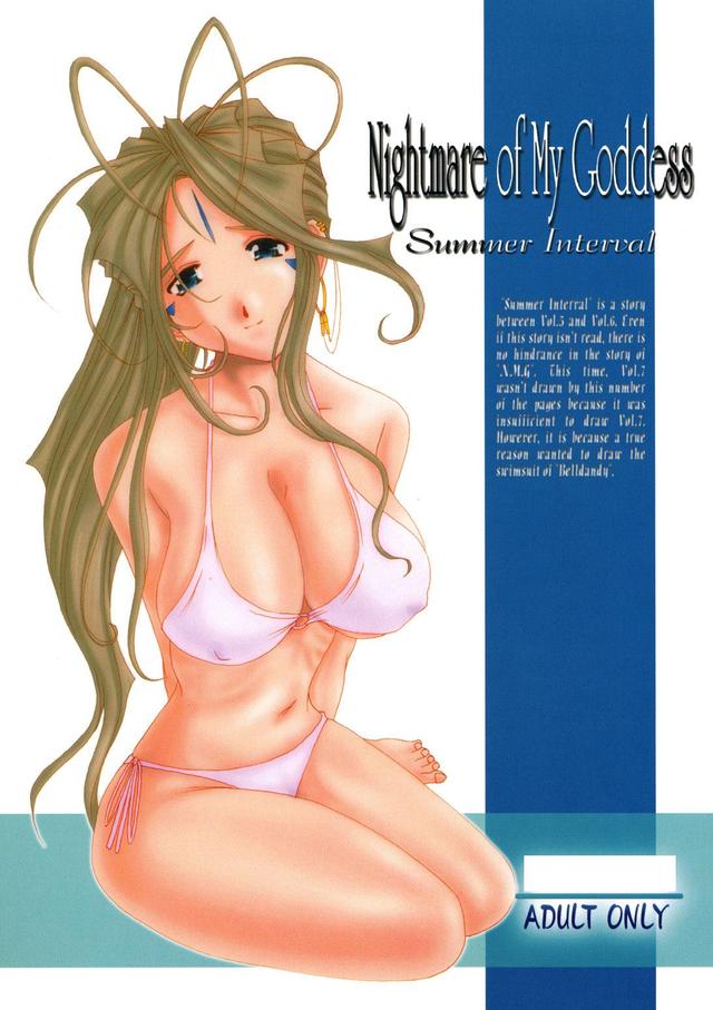 oh! my goddess hentai hentai porno fotos pictures doujinshi nightmare goddess