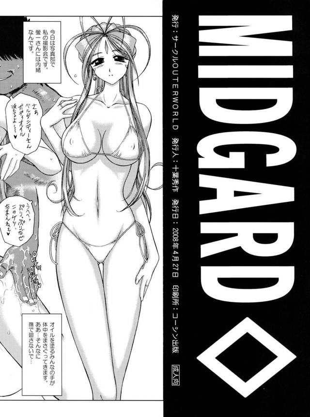 oh my goddess hentai manga mangas goddess midgard midgardup
