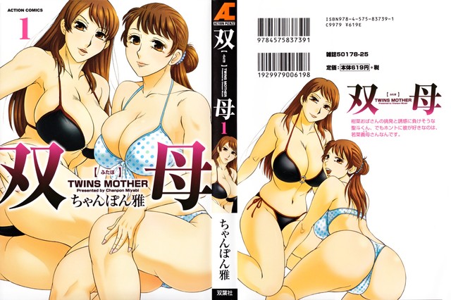 onegai twins hentai vol hentaibedta net mother twins