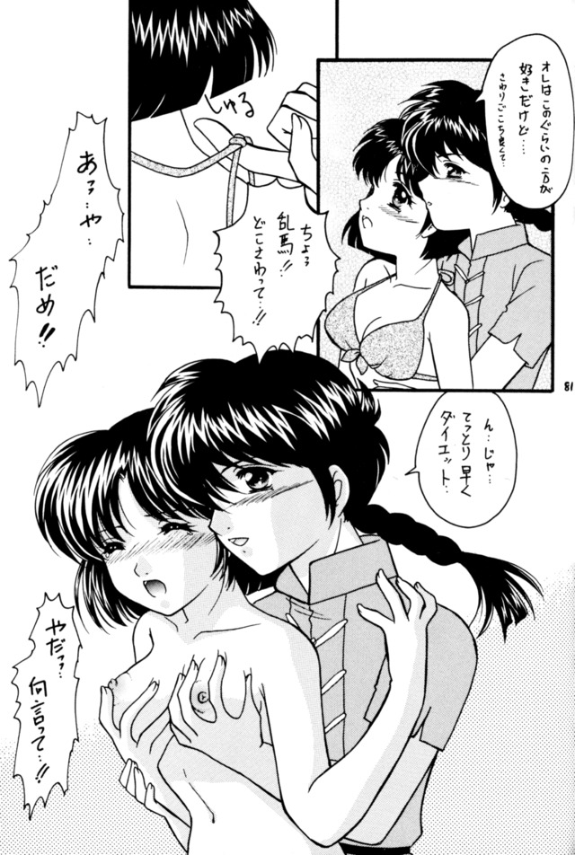 ranma 1/2 hentai sample doujinshi photos pink clubs ranma fanart temptation akane