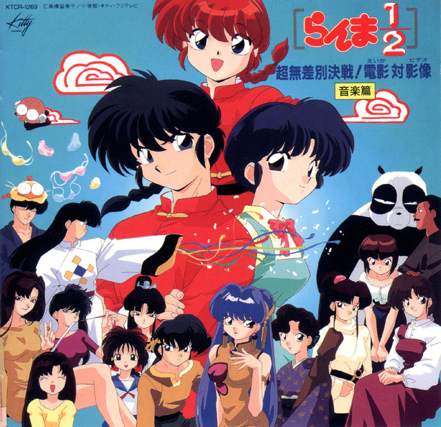 ranma 1/2 hentai portada ranma acuerdas