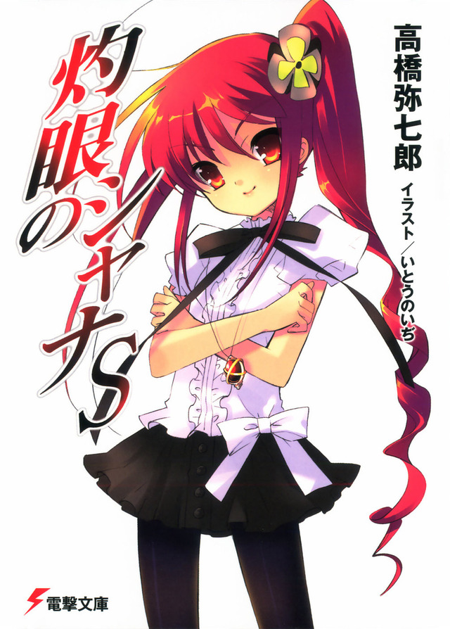 shakugan no shana hentai cover comments volume light novel shakugan shana