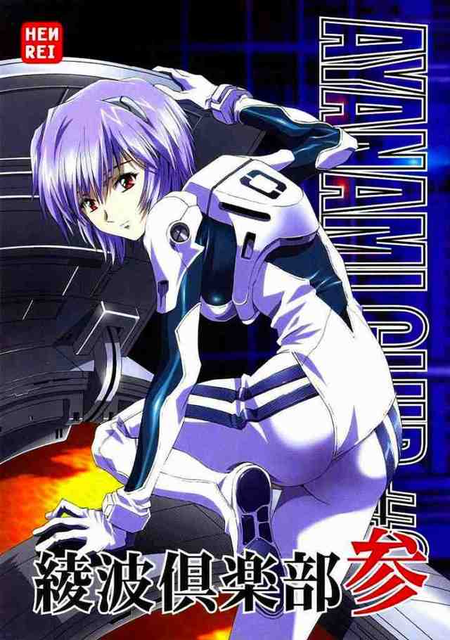 shin seiki evangelion hentai club neon genesis evangelion ayanami