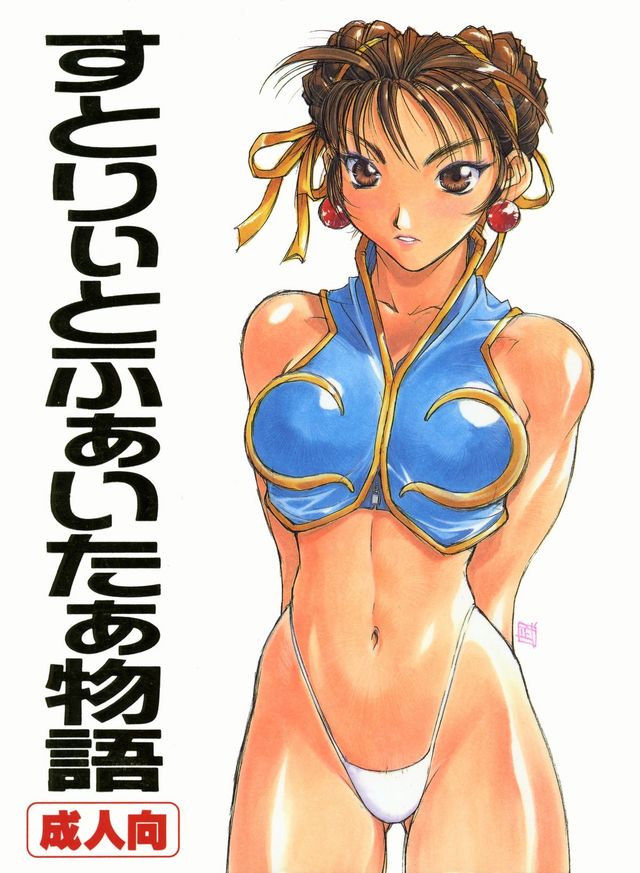 street fighter hentai imglink fighter monogatari tsukasa kotobuki street