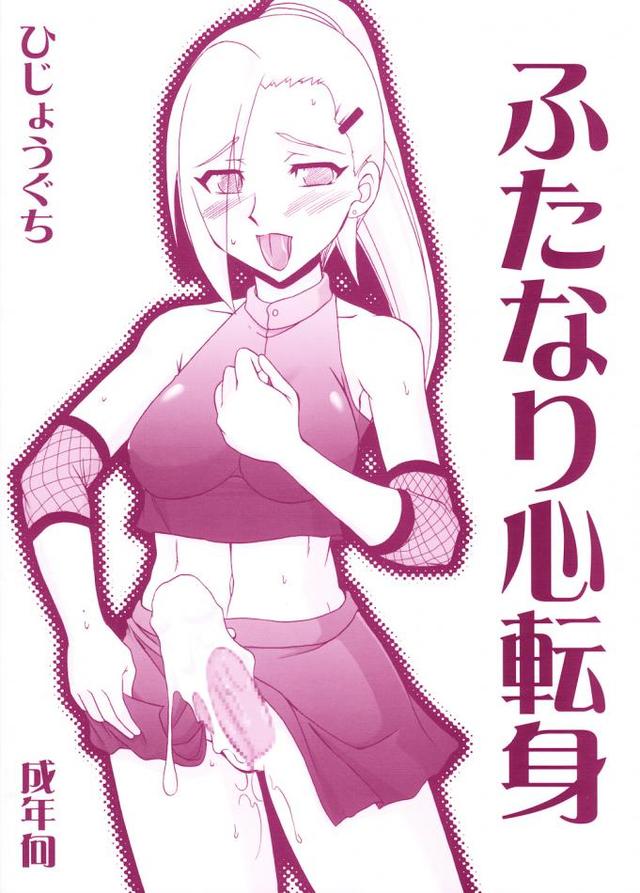 dick girl hentai manga naruto galleries doujins swap dickgirl mind