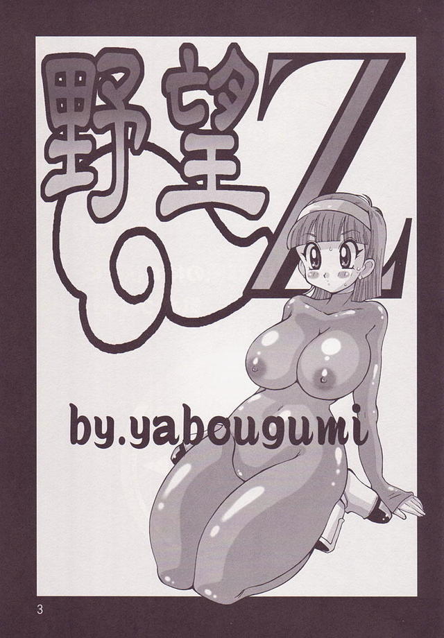 doujinshi hentai gallery hentai gallery original picture doujin dragon media ball yabouz