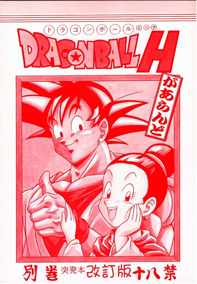 dragon ball z hentai youtube manga doujinshi mangas dragon read ball dragonballh doragonh