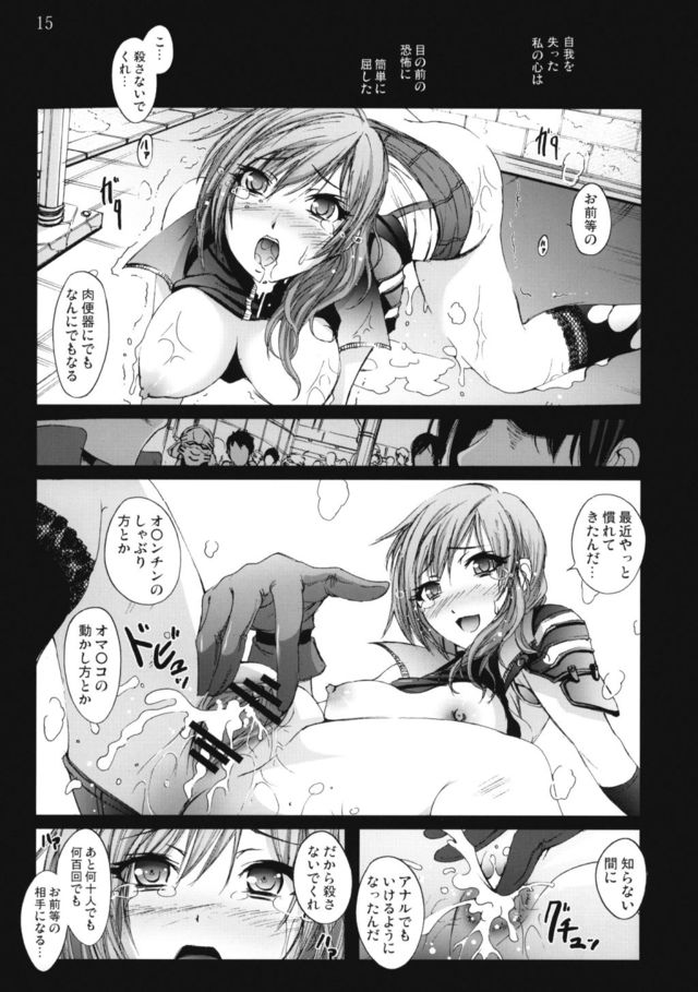 ff13 3d hentai hentai manga pictures album lightning mokusei zetsubou zaijyuu zetsub