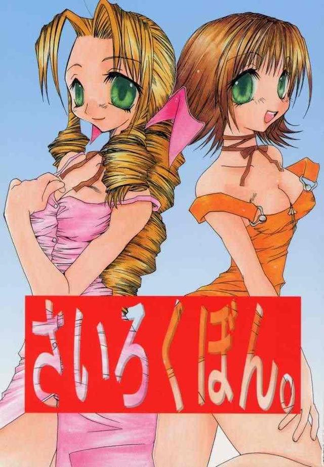 final fantasy viii hentai final imglink fantasy vii viii aeris selphie