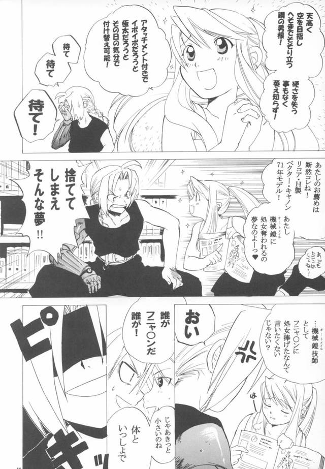 fma hentai manga hentai manga pictures album fullmetal alchemist natsumono natsumon