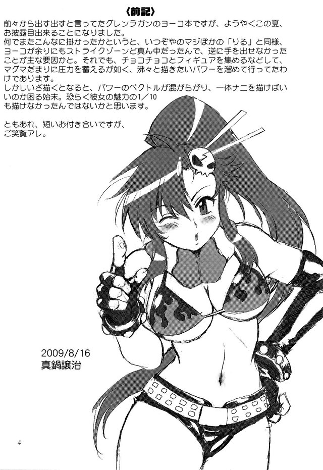 gurren lagann hentai english hentai vol english doujin media jouji manabe gurren lagann yoko