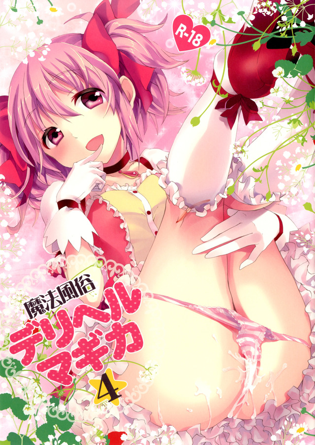 sakura hentai fakku digital sakura madoka mahou magica magi puella fuzoku heal deli otabe dynamites