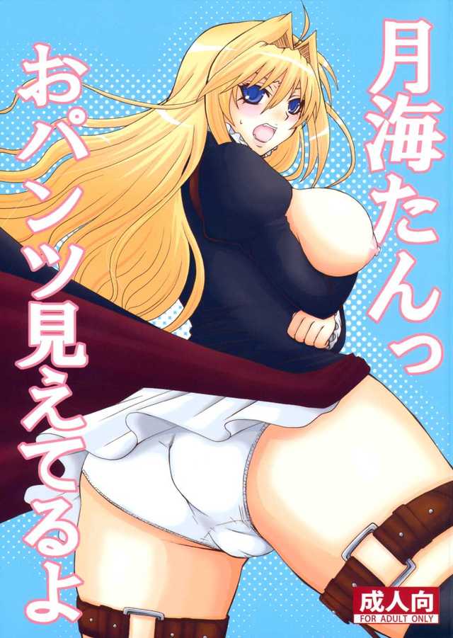 sekirei manga hentai panty imglink doujin honey sekirei tan tsukiumi bump mieteru