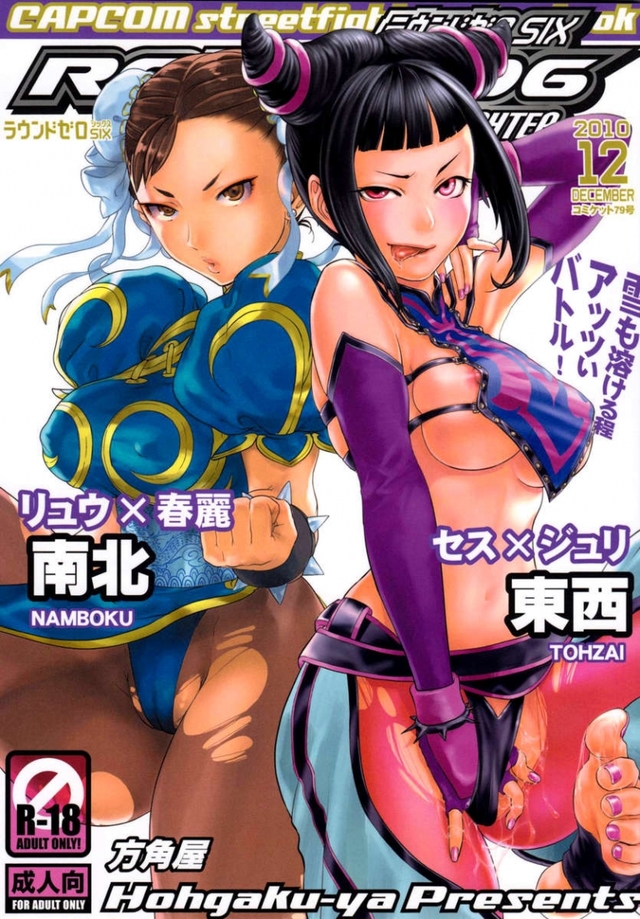 street fighter hentai sex hentai category comics doujinshi fighter upload toons empire street mediums