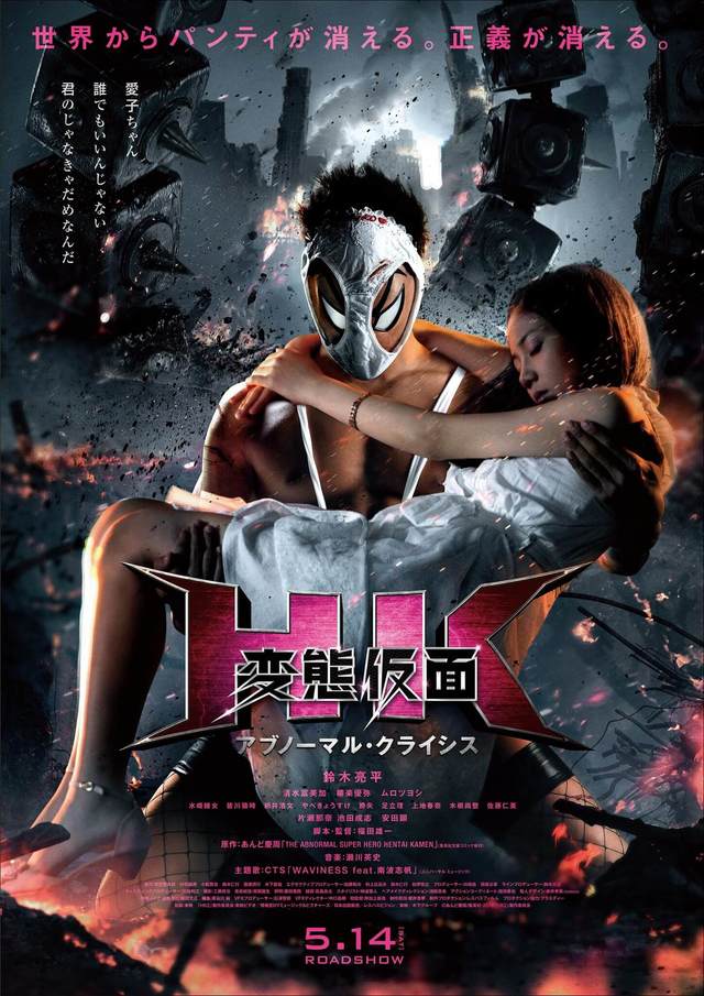 sucker punch hentai hentai film japanese news naughty trailer kamen crisis superhero abnormal hkhentai