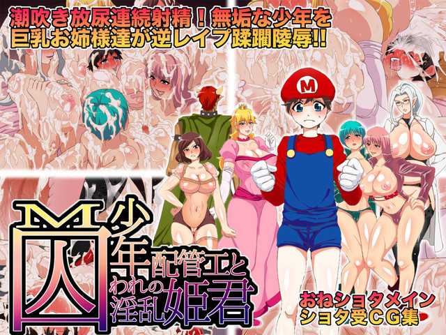 super mario hentai hentai that nasty princess boy caught plumber tamayura banko