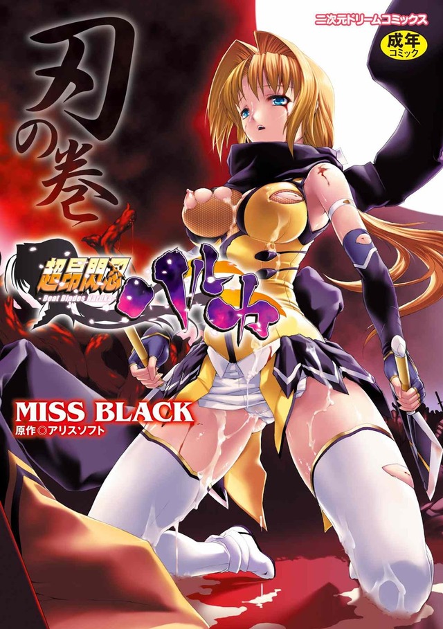 x blades hentai black book blade beat haruka blades bvol bmiss bbeat