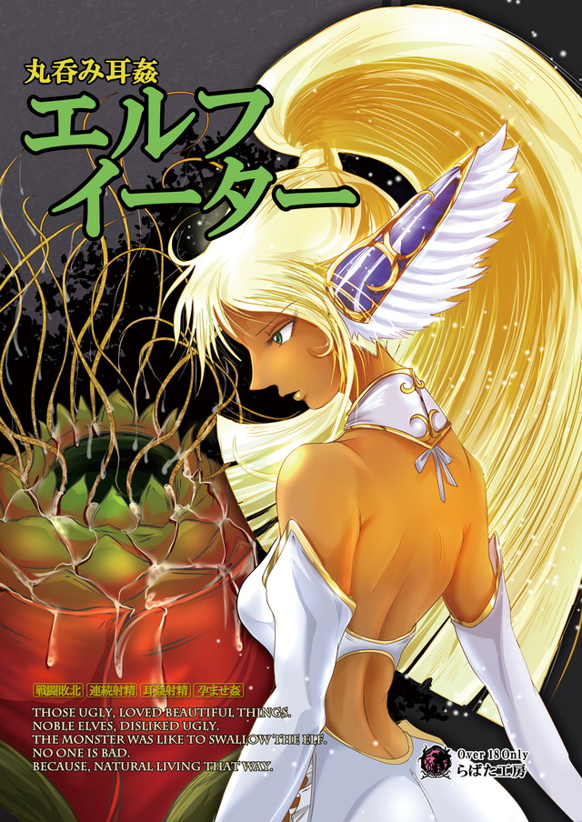 hentai from hell galleries hentai elf comics japanese erotic digital eater ceb eef fantasy jikan larvaturs marunomi