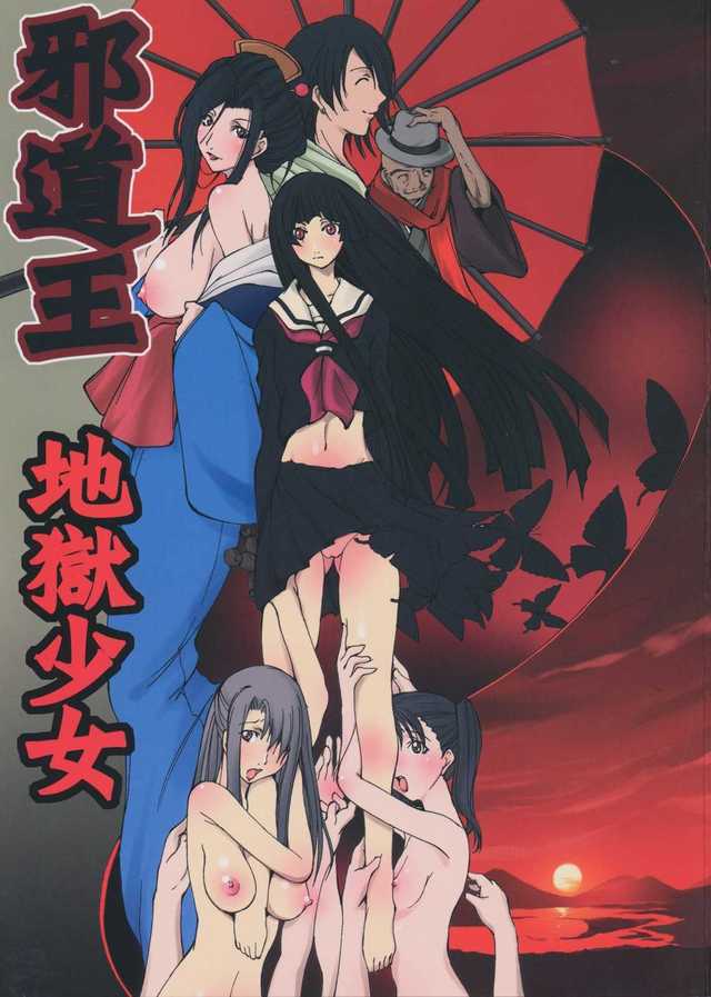 hentai manga hell girl imglink evil color course masterbloodfer hell arugoragunia hollow promotion