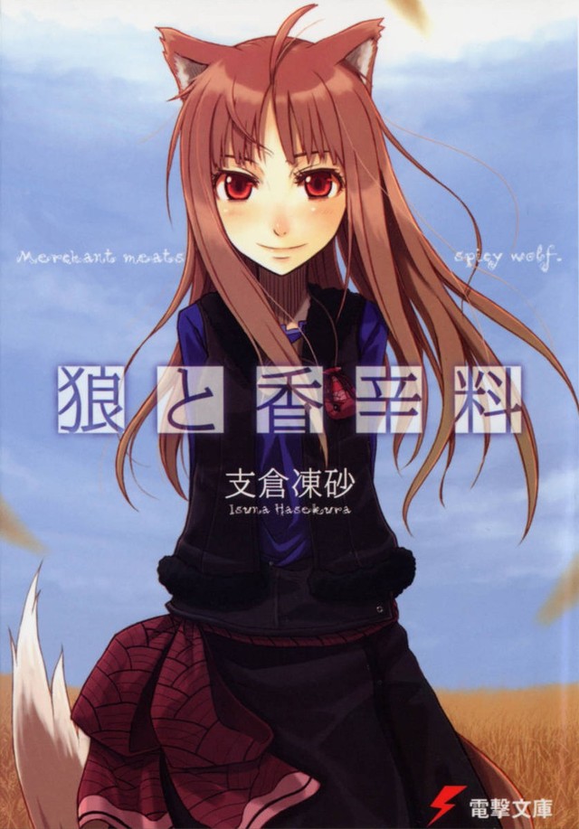 horo hentai gallery english cover japanese misc xxix wolf spice horo ditches