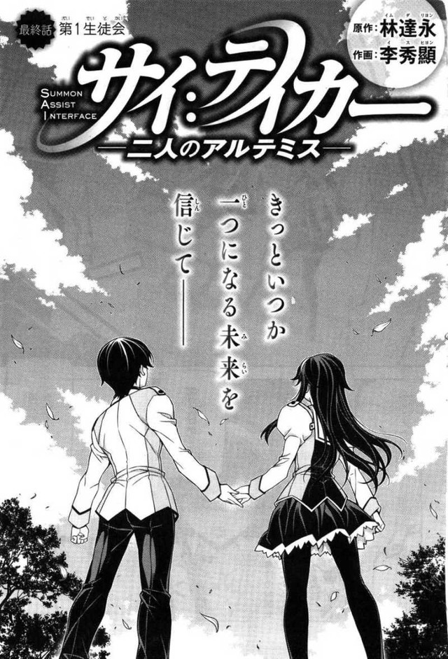kekkaishi hentai comic chapter online raw series final futari end read sai artemis taker
