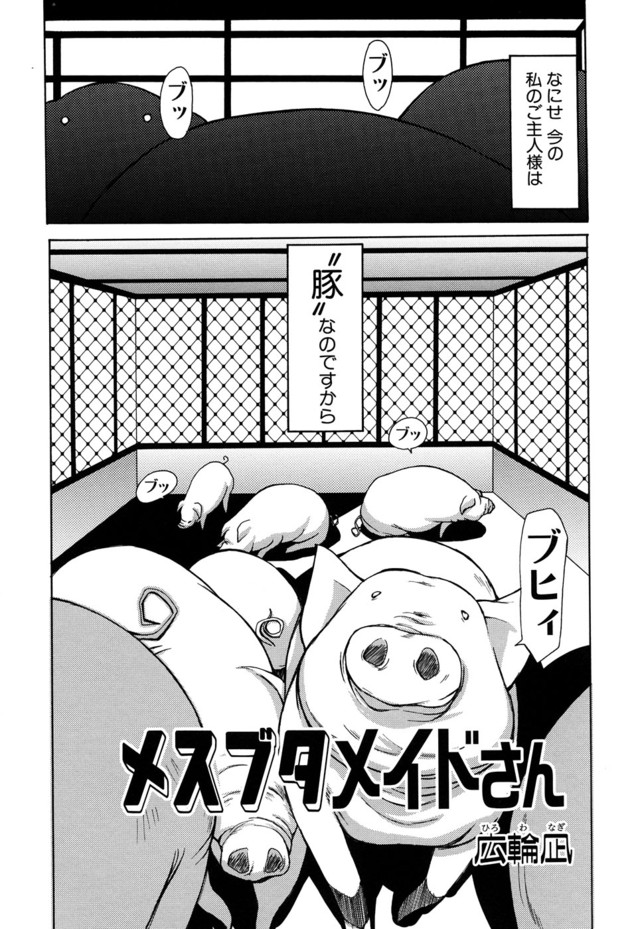 maid sama hentai picture page pig