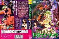 dragon knight gaiden hentai vdqji hentai anime 動画作品 dragon knight gaiden uncensored ドラゴンナイト外伝 doragon naito