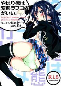 innocent: shoujo memoria hentai eng yahari ore hentai love come hakihome manga seishun machigatteiru