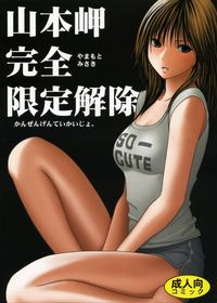 kansen hentai yamamoto misaki kansen gentei kaijy hentai manga pictures album kaijyo
