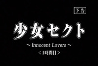 shoujo sect: innocent lovers hentai albums akayuki shoujosect shoujosec ova shoujo sect innocent lovers