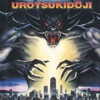 urotsukidoji hentai tagged urotsukidoji