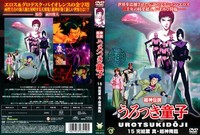 urotsukidoji hentai urotsukidoji final chapter